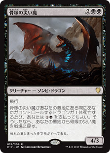 Boneyard Scourge
Commander: 2017 Edition - Japanese
Single
Magic The Gathering