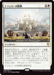 Teferi's Protection
Commander: 2017 Edition - Japanese
Single
Magic The Gathering