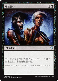Go for the Throat
Commander: 2017 Edition - Japanese
Single
Magic The Gathering