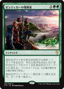 Zendikar Resurgent
Commander: 2017 Edition - Japanese
Single
Magic The Gathering