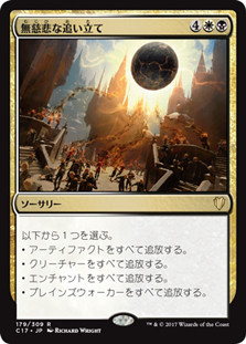 Merciless Eviction
Commander: 2017 Edition - Japanese
Single
Magic The Gathering