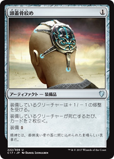 Skullclamp
Commander: 2017 Edition - Japanese
Single
Magic The Gathering