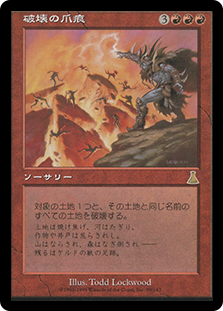 Wake of Destruction
Urza's Destiny - Japanese
Single
Magic The Gathering