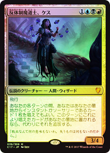 Kess, Dissident Mage
Commander: 2017 Edition - Japanese
Single
Magic The Gathering