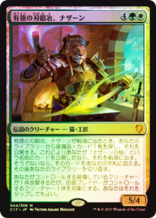 Nazahn, Revered Bladesmith
Commander: 2017 Edition - Japanese
Single
Magic The Gathering