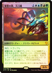 O-Kagachi, Vengeful Kami
Commander: 2017 Edition - Japanese
Single
Magic The Gathering
