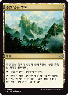 Unclaimed Territory
Ixalan - Korean
Single
Magic The Gathering