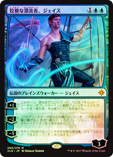 Jace, Cunning Castaway
Ixalan (Foil) - Japanese
Single
Magic The Gathering