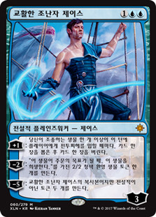 Jace, Cunning Castaway
Ixalan - Korean
Single
Magic The Gathering