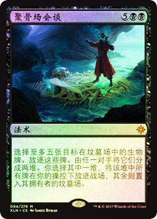 Boneyard Parley
Ixalan (Foil) - Chinese Simplified
Single
Magic The Gathering