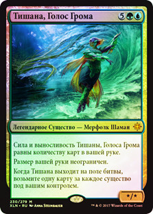 Tishana, Voice of Thunder
Ixalan (Foil) - Russian
Single
Magic The Gathering