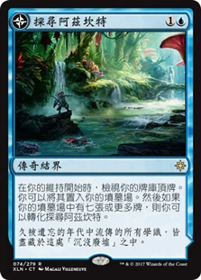 Search for Azcanta // Azcanta, the Sunken Ruin
Ixalan - Chinese - Traditional
Single
Magic The Gathering