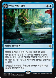 Search for Azcanta // Azcanta, the Sunken Ruin
Ixalan - Korean
Single
Magic The Gathering