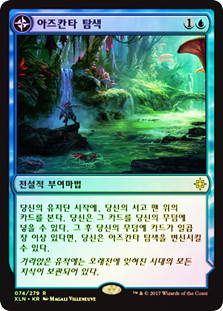 Search for Azcanta // Azcanta, the Sunken Ruin
Ixalan - Korean
Single
Magic The Gathering
