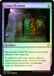 Pillar of Origins | Ixalan | Star City Games