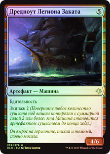 Dusk Legion Dreadnought
Ixalan (Foil) - Russian
Single
Magic The Gathering
