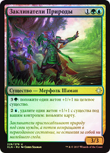 Shapers of Nature | Ixalan | Star City Games