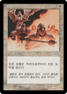 Absolute Law
Urza's Saga - Korean
Single
Magic The Gathering