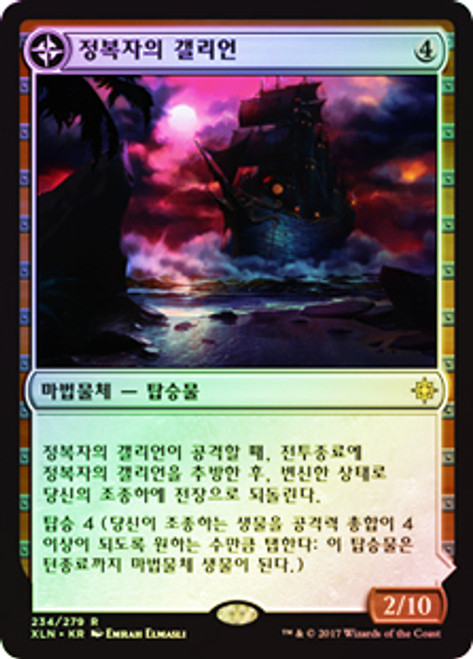 Conqueror's Galleon // Conqueror's Foothold | Ixalan