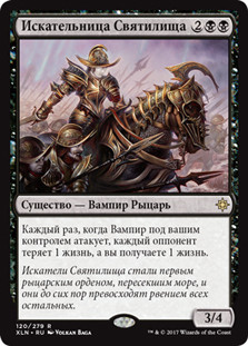 Sanctum Seeker
Ixalan - Russian
Single
Magic The Gathering