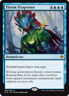 Overflowing Insight
Ixalan - Russian
Single
Magic The Gathering
