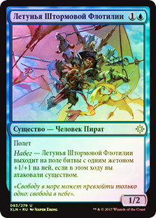 Storm Fleet Aerialist
Ixalan (Foil) - Russian
Single
Magic The Gathering