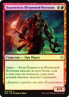 Storm Fleet Arsonist
Ixalan (Foil) - Russian
Single
Magic The Gathering