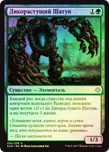 Wildgrowth Walker
Ixalan (Foil) - Russian
Single
Magic The Gathering