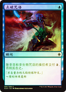 Spell Pierce
Ixalan (Foil) - Chinese Simplified
Single
Magic The Gathering