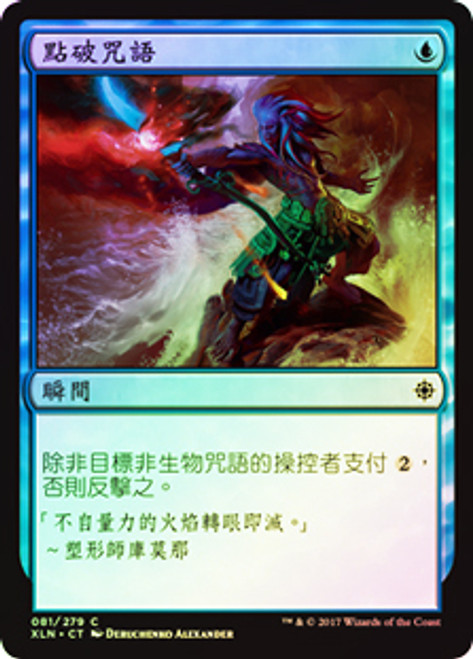 Spell Pierce 4枚セット　ZEN FOIL 英語 Spell Pierce 4枚セット ZEN FOIL 英語 Spell Pierce 4枚セット