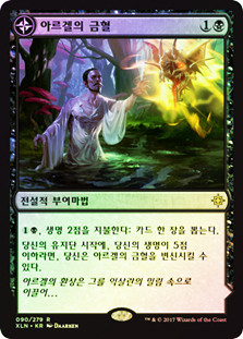 Arguel's Blood Fast // Temple of Aclazotz
Ixalan - Korean
Single
Magic The Gathering