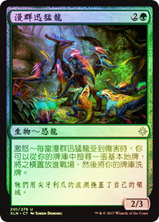 Ranging Raptors
Ixalan (Foil) - Chinese Traditional
Single
Magic The Gathering