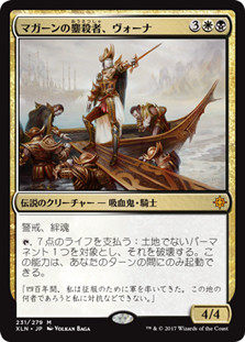 Vona, Butcher of Magan
Ixalan - Japanese
Single
Magic The Gathering