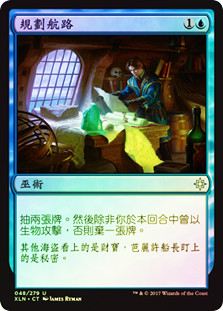 Chart a Course
Ixalan (Foil) - Chinese Traditional
Single
Magic The Gathering