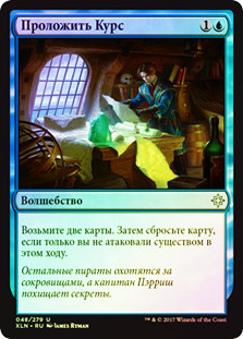 Chart a Course
Ixalan (Foil) - Russian
Single
Magic The Gathering