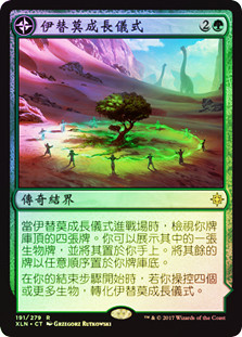 Growing Rites of Itlimoc // Itlimoc, Cradle of the Sun | Ixalan