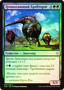 Thundering Spineback
Ixalan (Foil) - Russian
Single
Magic The Gathering