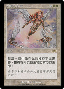 Angelic Chorus | Urza's Saga | Star City Games