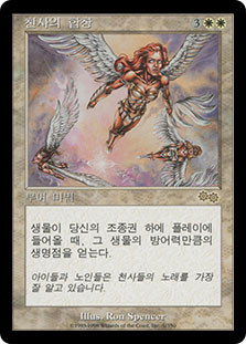 Angelic Chorus
Urza's Saga - Korean
Single
Magic The Gathering