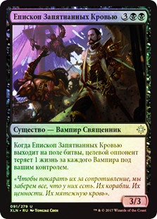 Bishop of the Bloodstained
Ixalan (Foil) - Russian
Single
Magic The Gathering