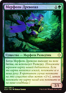 Merfolk Branchwalker
Ixalan (Foil) - Russian
Single
Magic The Gathering
