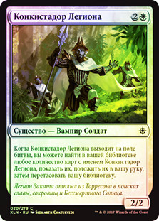 Legion Conquistador
Ixalan (Foil) - Russian
Single
Magic The Gathering