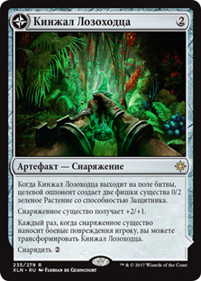 Dowsing Dagger // Lost Vale
Ixalan - Russian
Single
Magic The Gathering