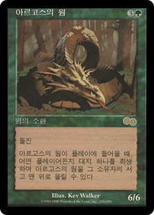 Argothian Wurm
Urza's Saga - Korean
Single
Magic The Gathering