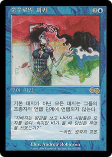 Back to Basics | Urza's Saga - Japanese | Star City Games