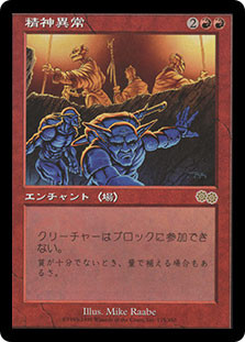 Bedlam
Urza's Saga - Japanese
Single
Magic The Gathering