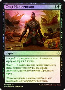 Raiders' Wake
Ixalan (Foil) - Russian
Single
Magic The Gathering