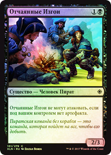Desperate Castaways
Ixalan (Foil) - Russian
Single
Magic The Gathering