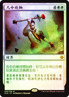Axis of Mortality
Ixalan (Foil) - Chinese Traditional
Single
Magic The Gathering