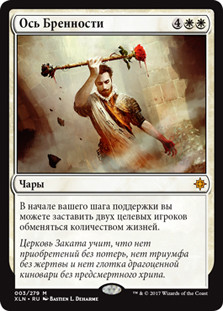 Axis of Mortality
Ixalan - Russian
Single
Magic The Gathering